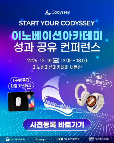 이노베이션아카데미 성과 공유 컨퍼런스